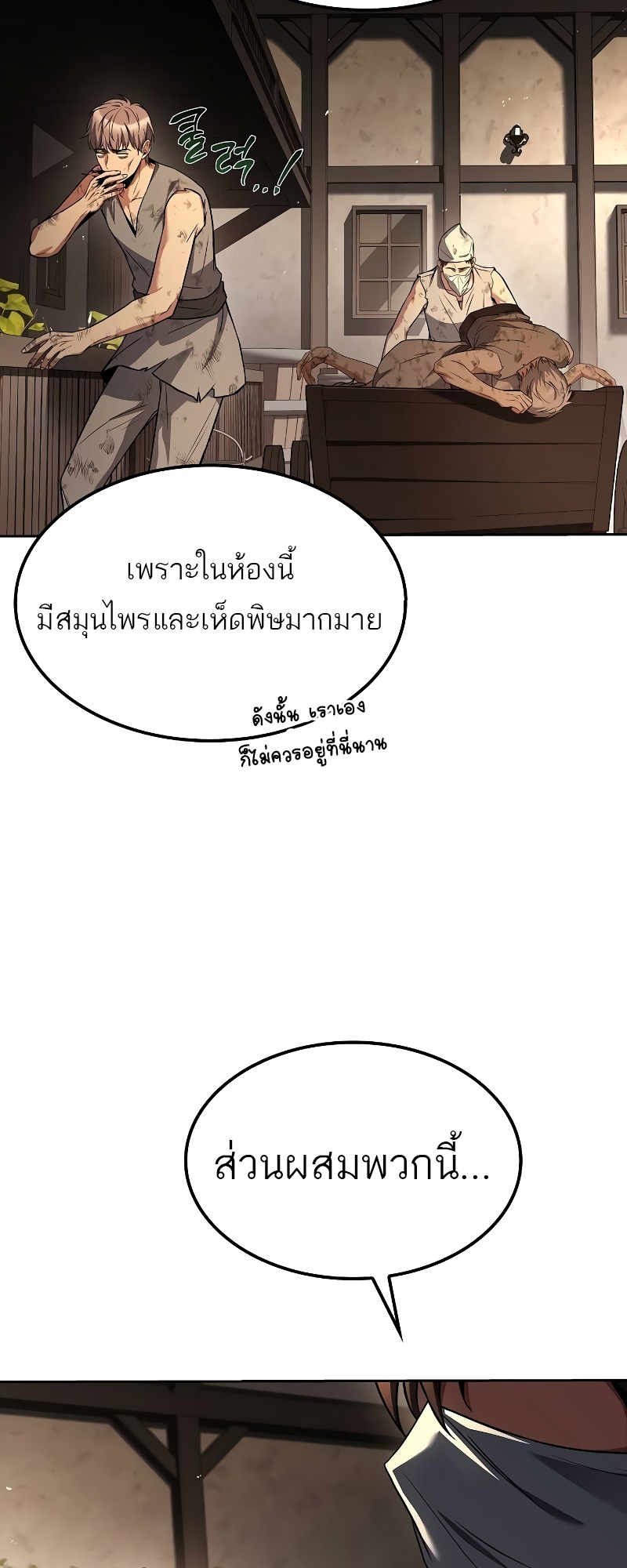 อ่านมังงะ A Wizard’s Restaurant หน้าที่ 105 แปลไทย อ่านมังงะ A Wizard’s Restaurant หน้าที่ 105 แปลไทย