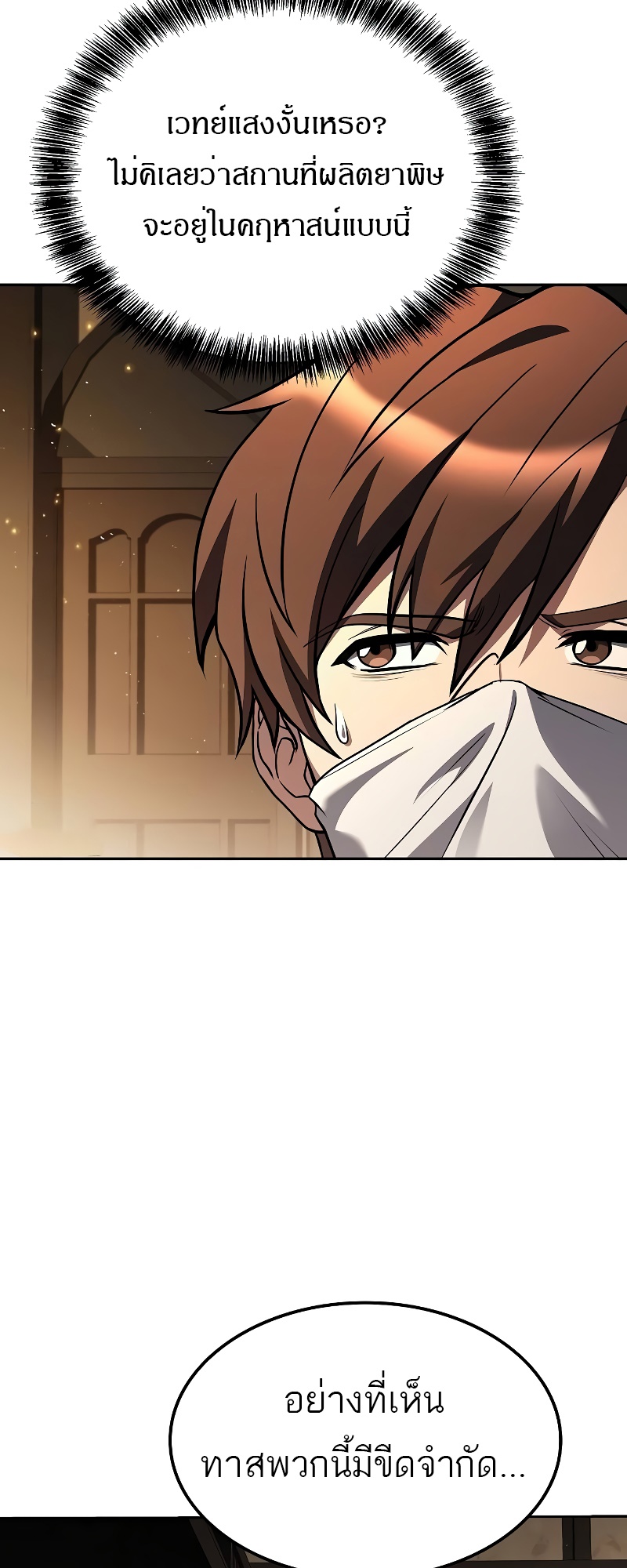 อ่านมังงะ A Wizard’s Restaurant หน้าที่ 103 แปลไทย อ่านมังงะ A Wizard’s Restaurant หน้าที่ 103 แปลไทย