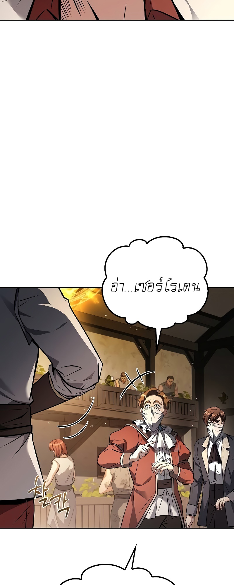 อ่านมังงะ A Wizard’s Restaurant หน้าที่ 119 แปลไทย อ่านมังงะ A Wizard’s Restaurant หน้าที่ 119 แปลไทย
