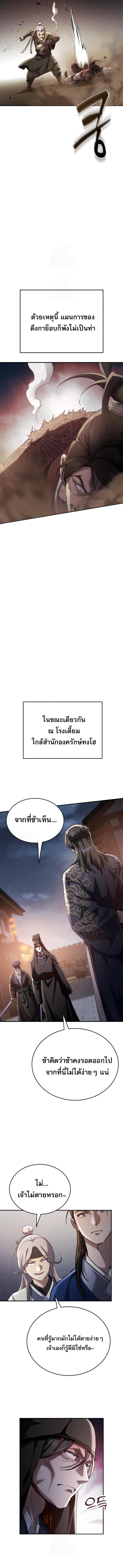 อ่านมังงะ The Heavenly Demon Wants a Quiet Life มารสวรรค์ผู้แสวงหาความสงบ หน้าที่ 16 แปลไทย