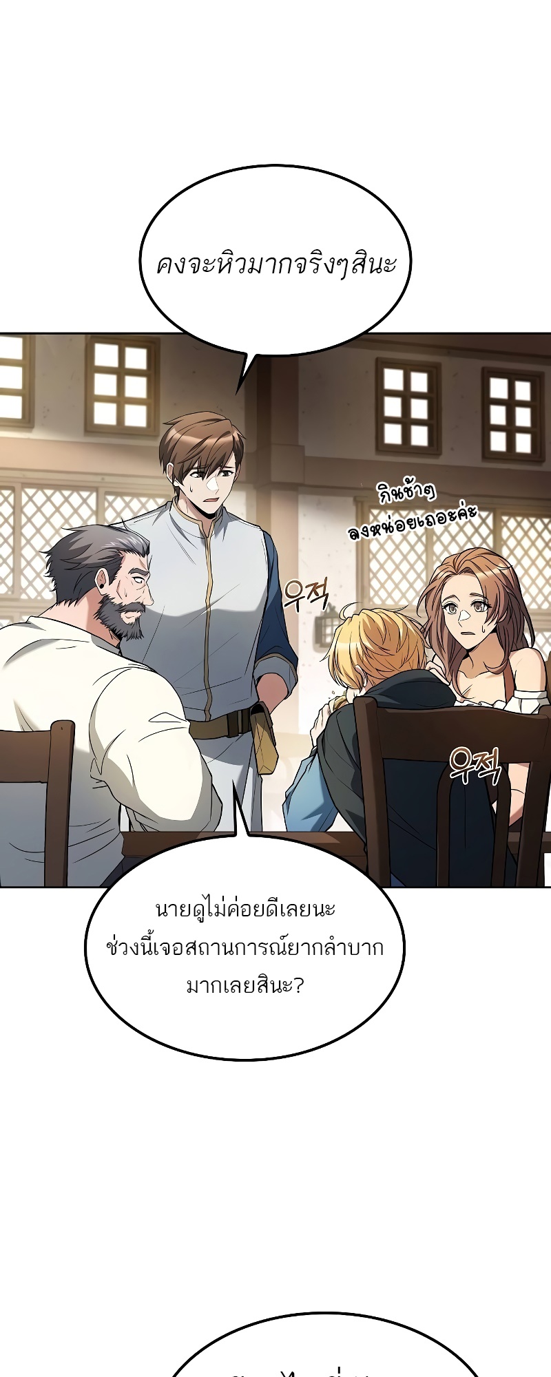 อ่านมังงะ A Wizard’s Restaurant หน้าที่ 85 แปลไทย