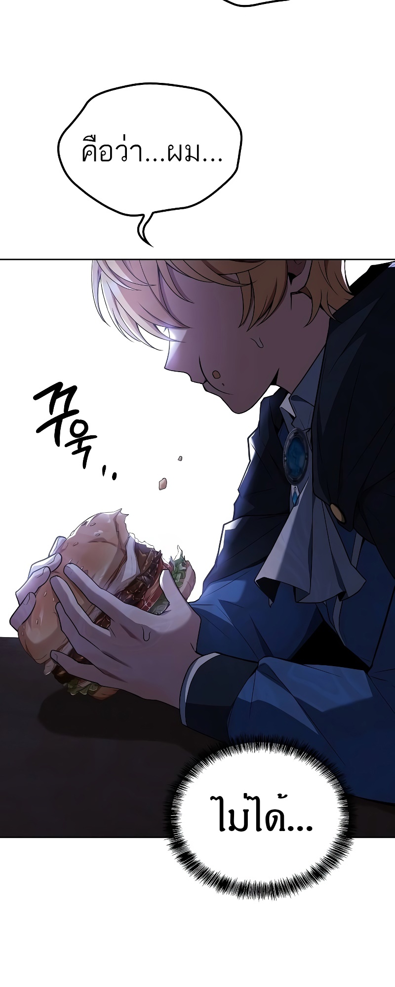 อ่านมังงะ A Wizard’s Restaurant หน้าที่ 87 แปลไทย
