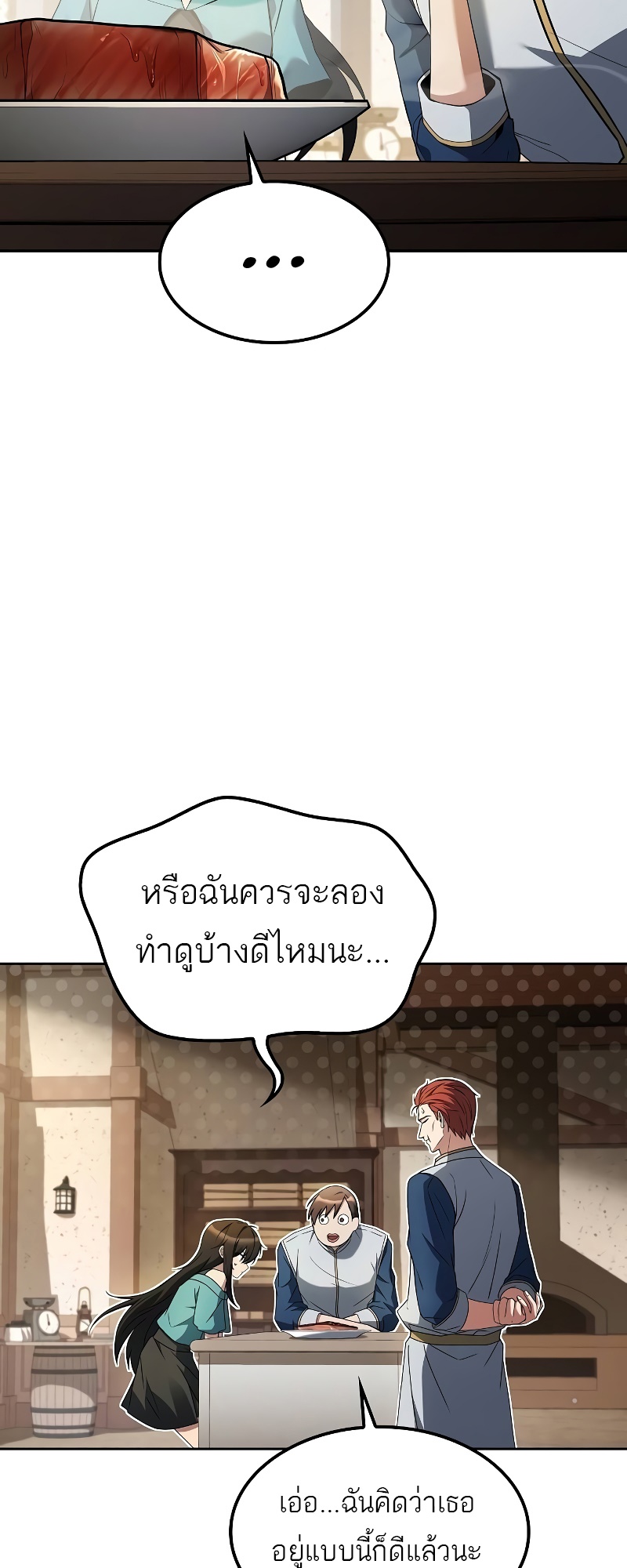 อ่านมังงะ A Wizard’s Restaurant หน้าที่ 75 แปลไทย