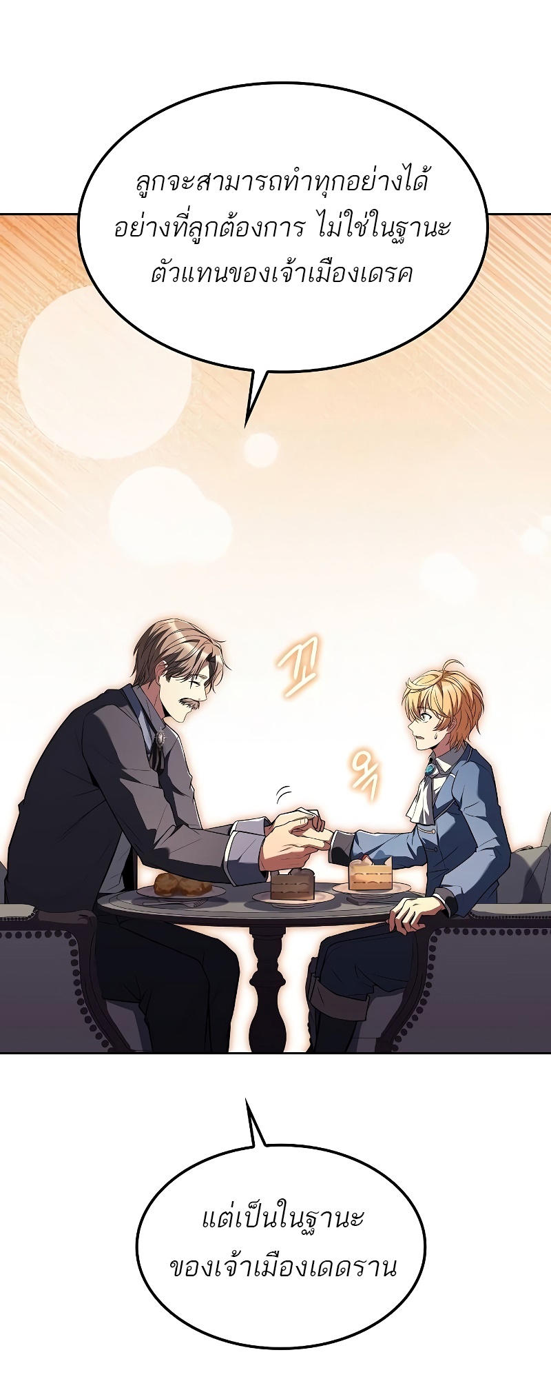 อ่านมังงะ A Wizard’s Restaurant หน้าที่ 54 แปลไทย