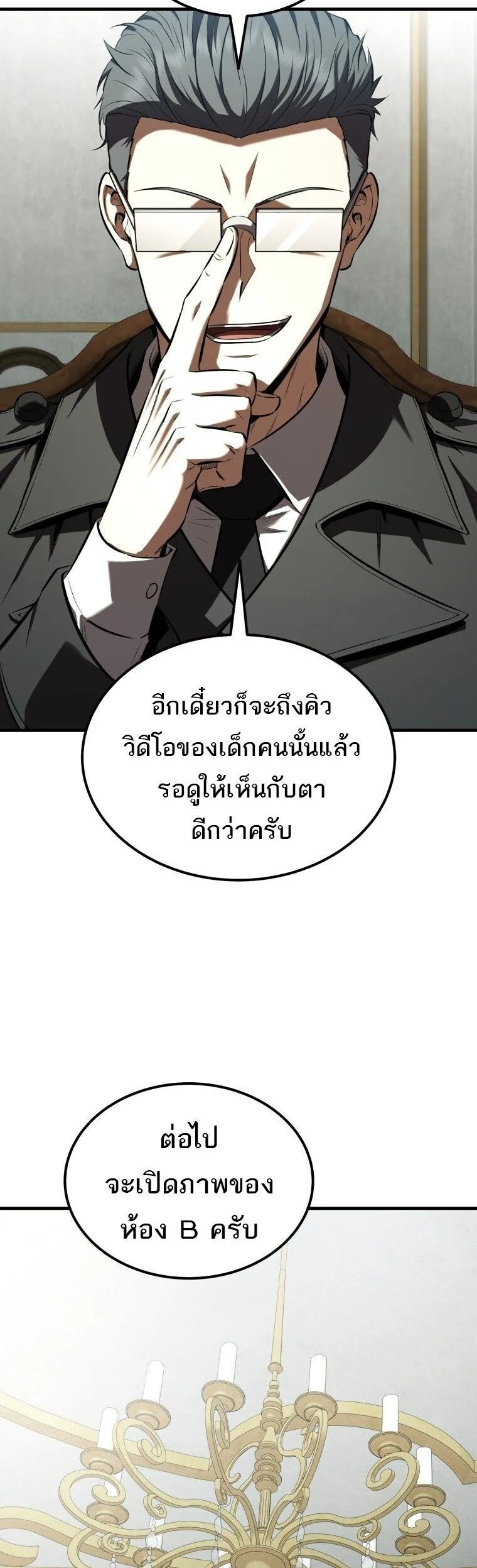 อ่านมังงะ The Fox-Eyed Villain of the Demon Academy เปลี่ยนชะตาวายร้ายแห่งสถาบันปีศาจ หน้าที่ 46 แปลไทย