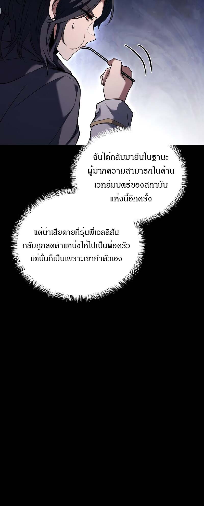 อ่านมังงะ A Wizard’s Restaurant หน้าที่ 58 แปลไทย