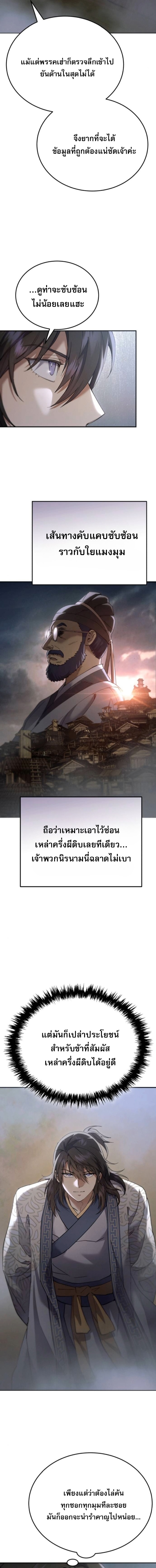 อ่านมังงะ The Heavenly Demon Wants a Quiet Life มารสวรรค์ผู้แสวงหาความสงบ หน้าที่ 4 แปลไทย