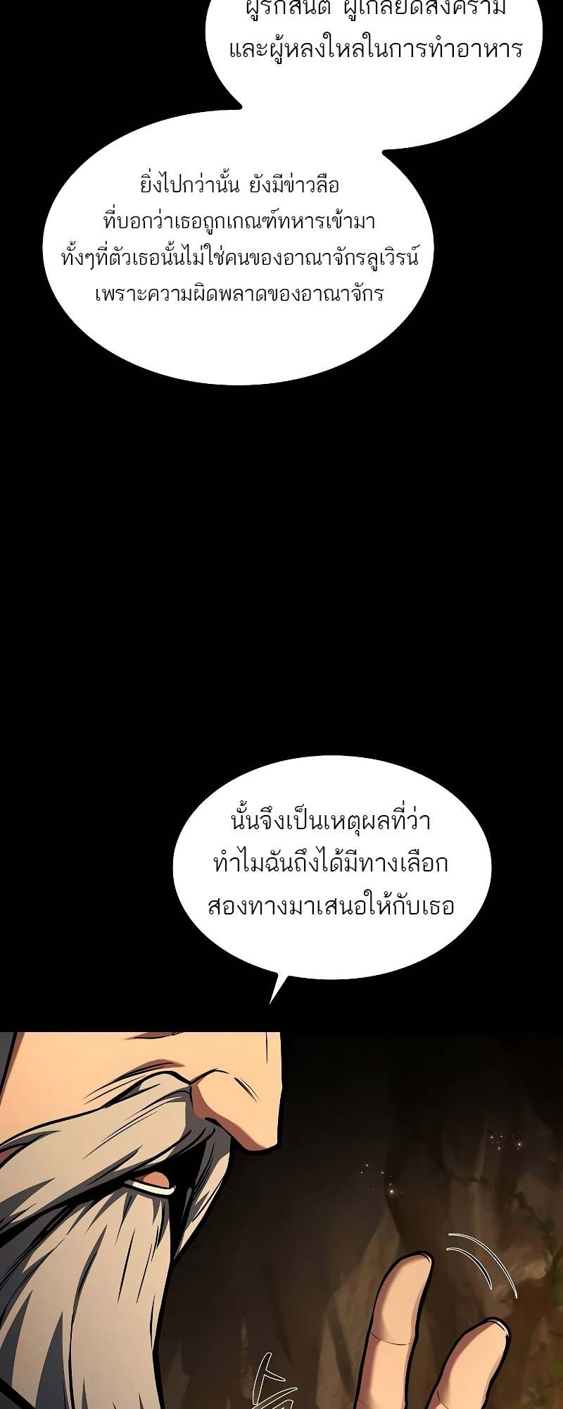 อ่านมังงะ A Wizard’s Restaurant หน้าที่ 26 แปลไทย