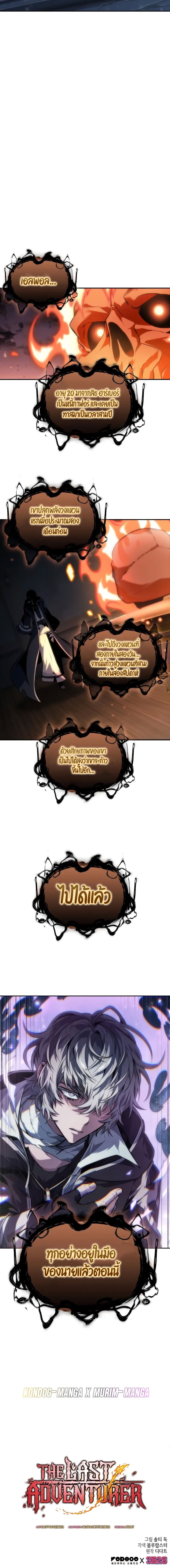 อ่านมังงะ The Last Adventurer หน้าที่ 14 แปลไทย