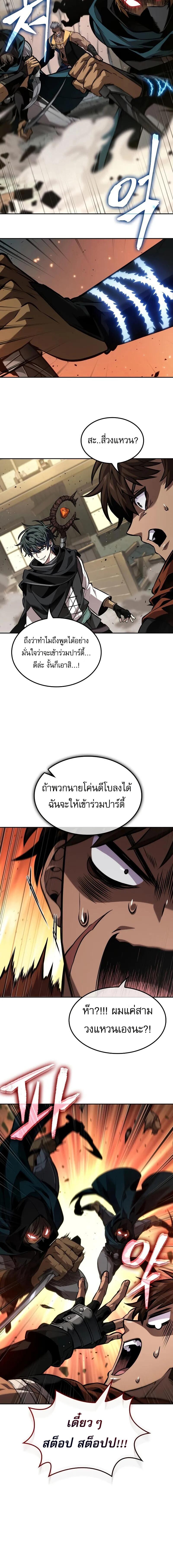 อ่านมังงะ The Last Adventurer หน้าที่ 6 แปลไทย