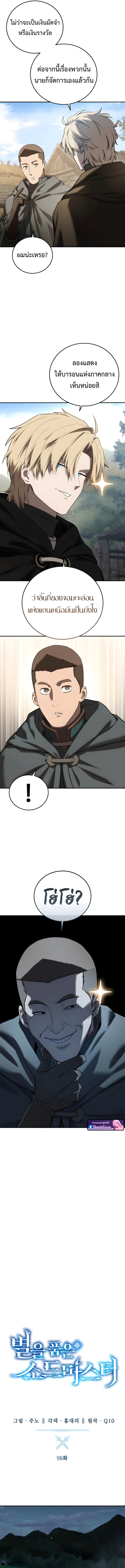 อ่านมังงะ Star-Embracing Swordmaster ยอดนักดาบผู้โอบอุ้มดารา หน้าที่ 3 แปลไทย