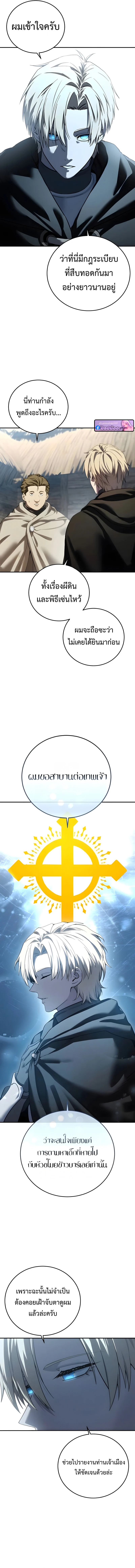 อ่านมังงะ Star-Embracing Swordmaster ยอดนักดาบผู้โอบอุ้มดารา หน้าที่ 17 แปลไทย