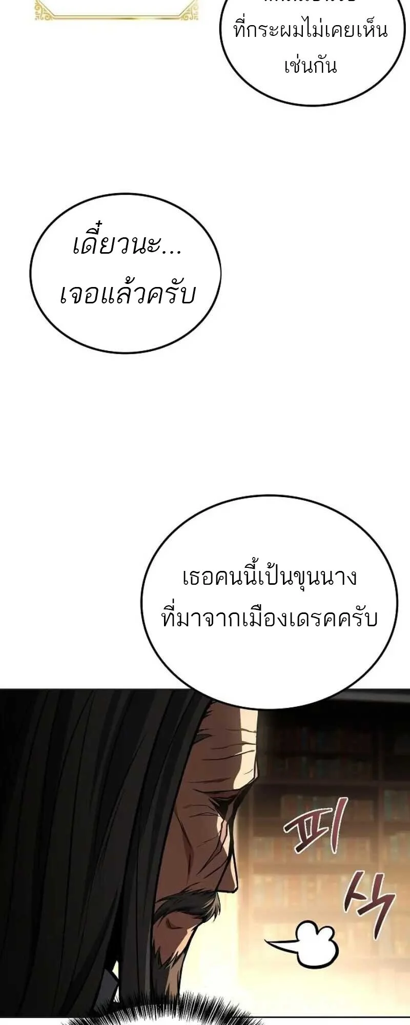 อ่านมังงะ A Wizard’s Restaurant หน้าที่ 64 แปลไทย