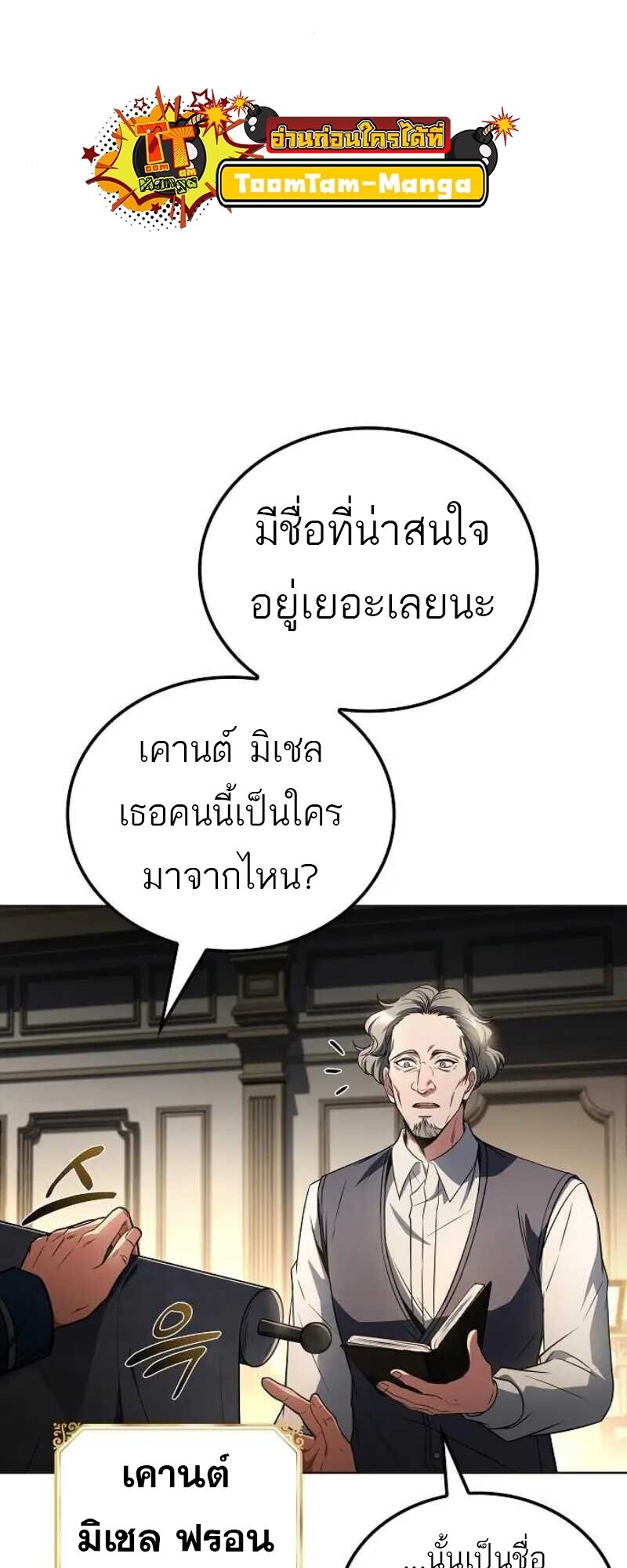 อ่านมังงะ A Wizard’s Restaurant หน้าที่ 63 แปลไทย
