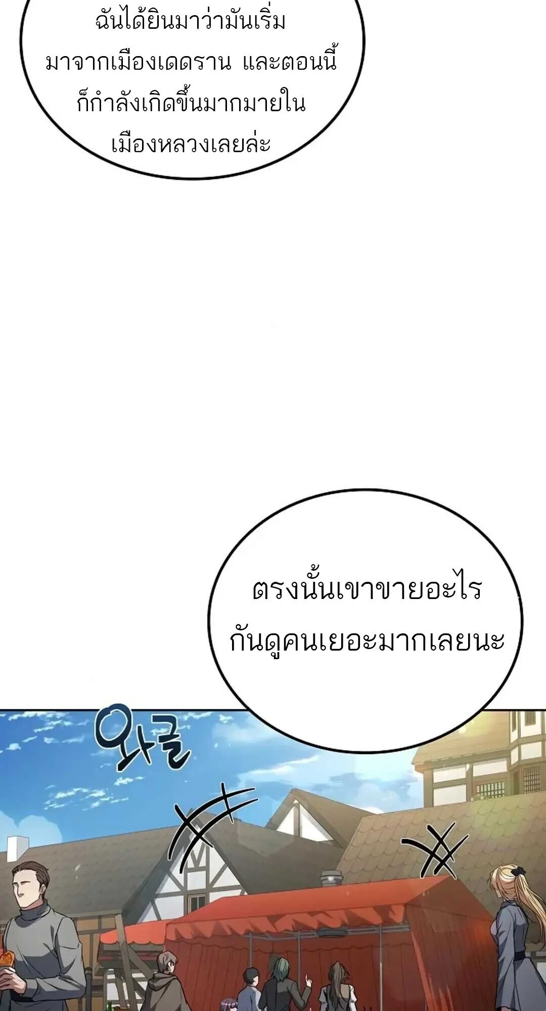 อ่านมังงะ A Wizard’s Restaurant หน้าที่ 41 แปลไทย