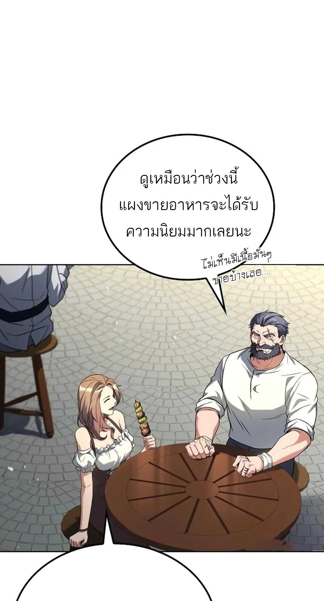 อ่านมังงะ A Wizard’s Restaurant หน้าที่ 40 แปลไทย