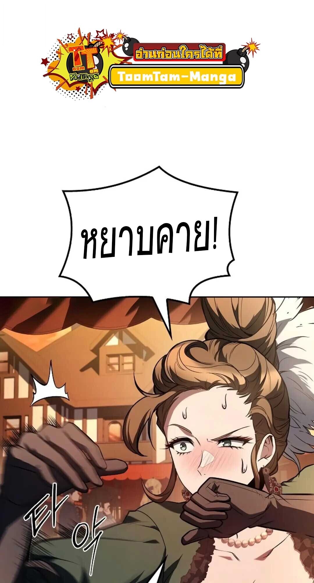อ่านมังงะ A Wizard’s Restaurant หน้าที่ 69 แปลไทย