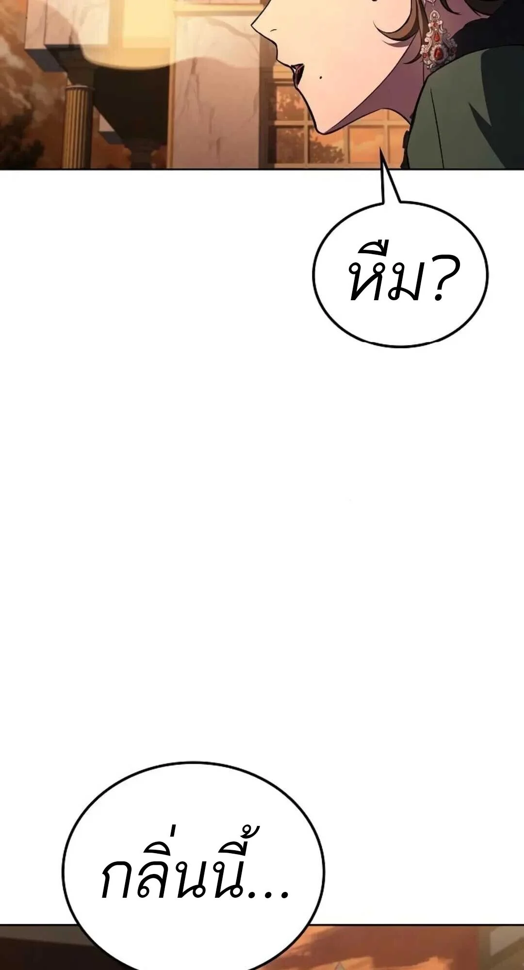 อ่านมังงะ A Wizard’s Restaurant หน้าที่ 61 แปลไทย