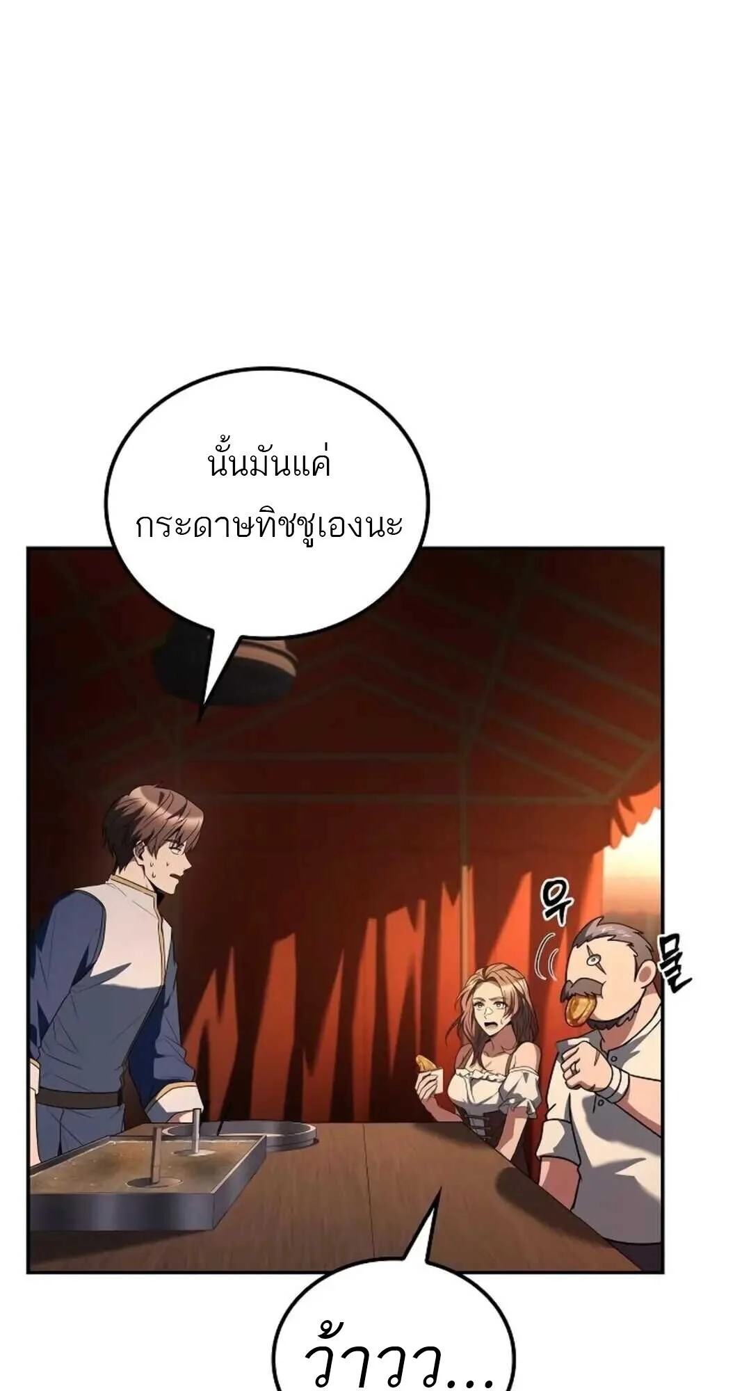 อ่านมังงะ A Wizard’s Restaurant หน้าที่ 78 แปลไทย