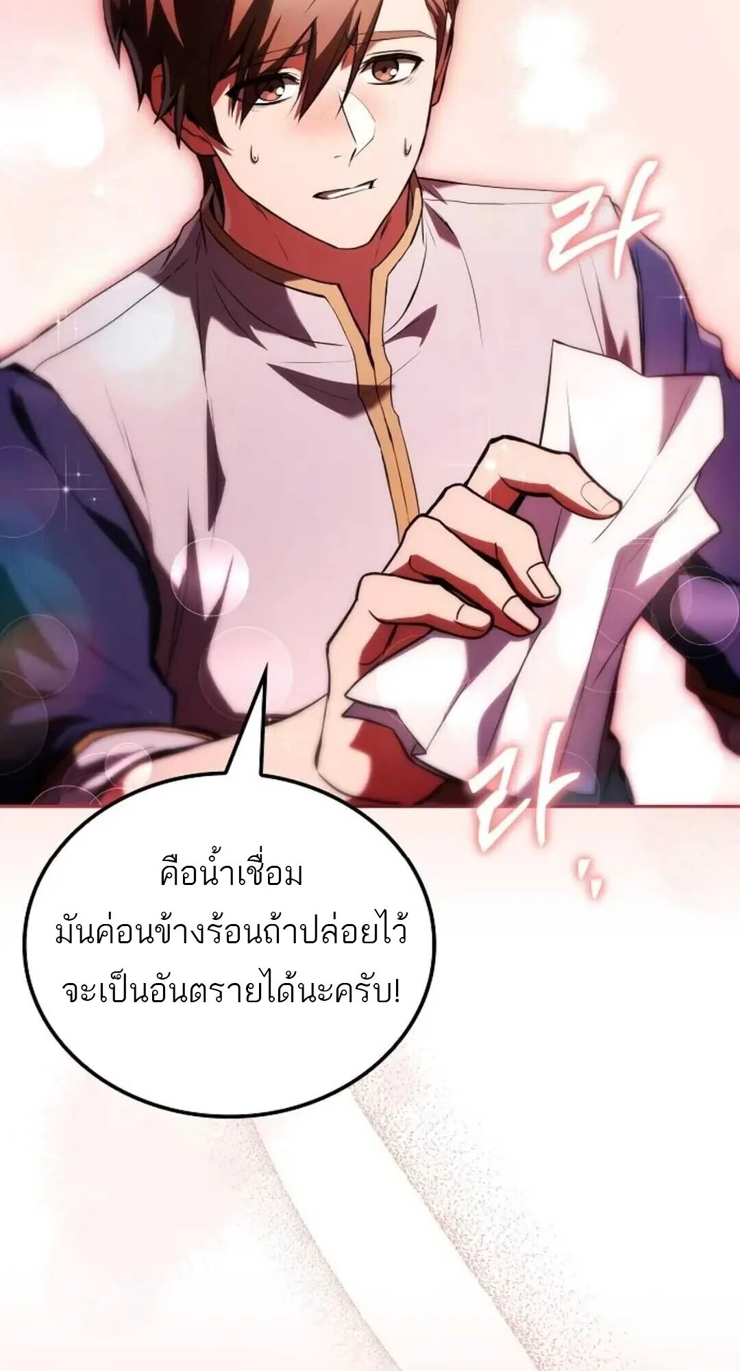 อ่านมังงะ A Wizard’s Restaurant หน้าที่ 71 แปลไทย