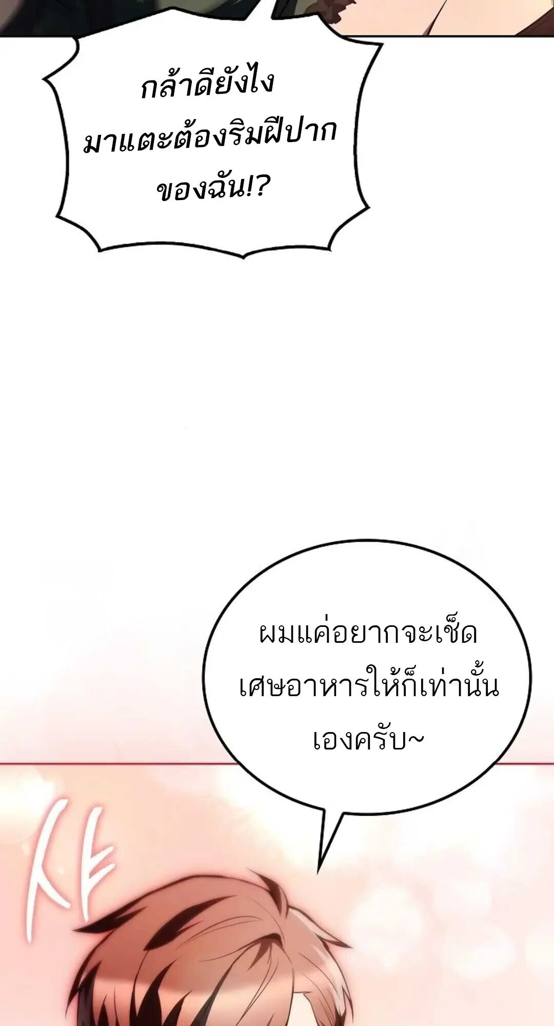อ่านมังงะ A Wizard’s Restaurant หน้าที่ 70 แปลไทย