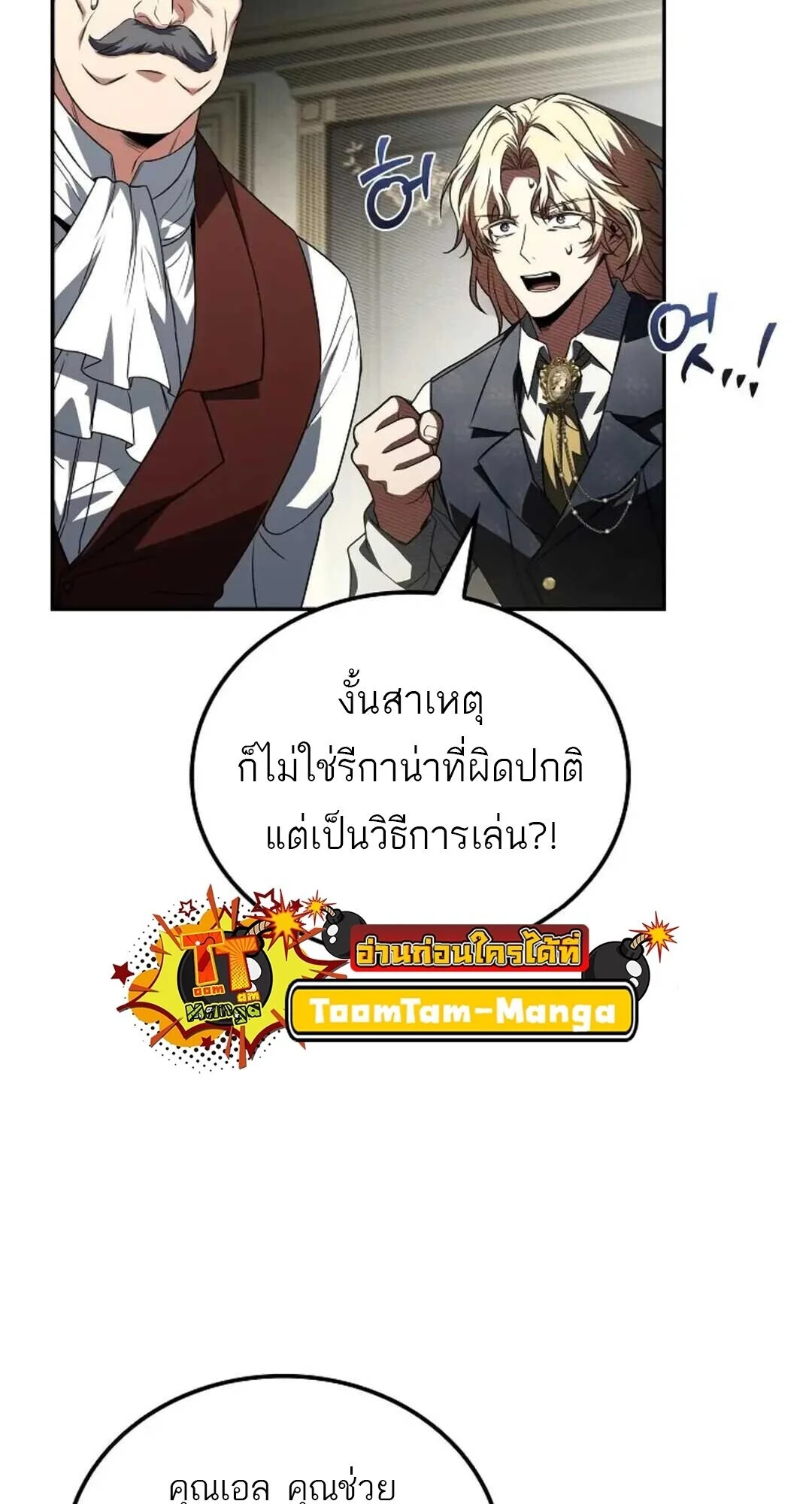 อ่านมังงะ A Wizard’s Restaurant หน้าที่ 8 แปลไทย