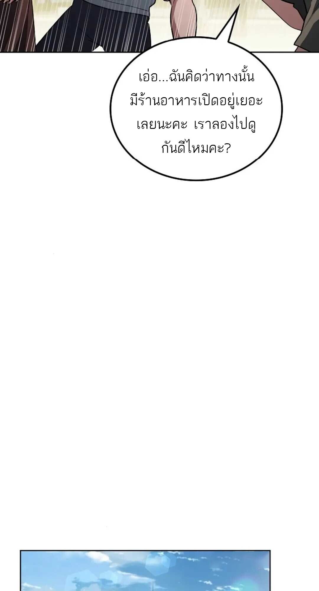 อ่านมังงะ A Wizard’s Restaurant หน้าที่ 36 แปลไทย