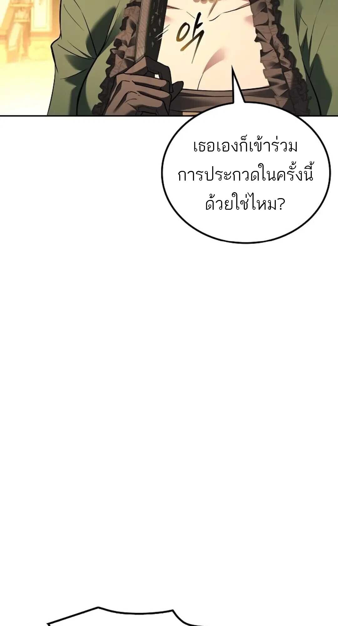 อ่านมังงะ A Wizard’s Restaurant หน้าที่ 104 แปลไทย