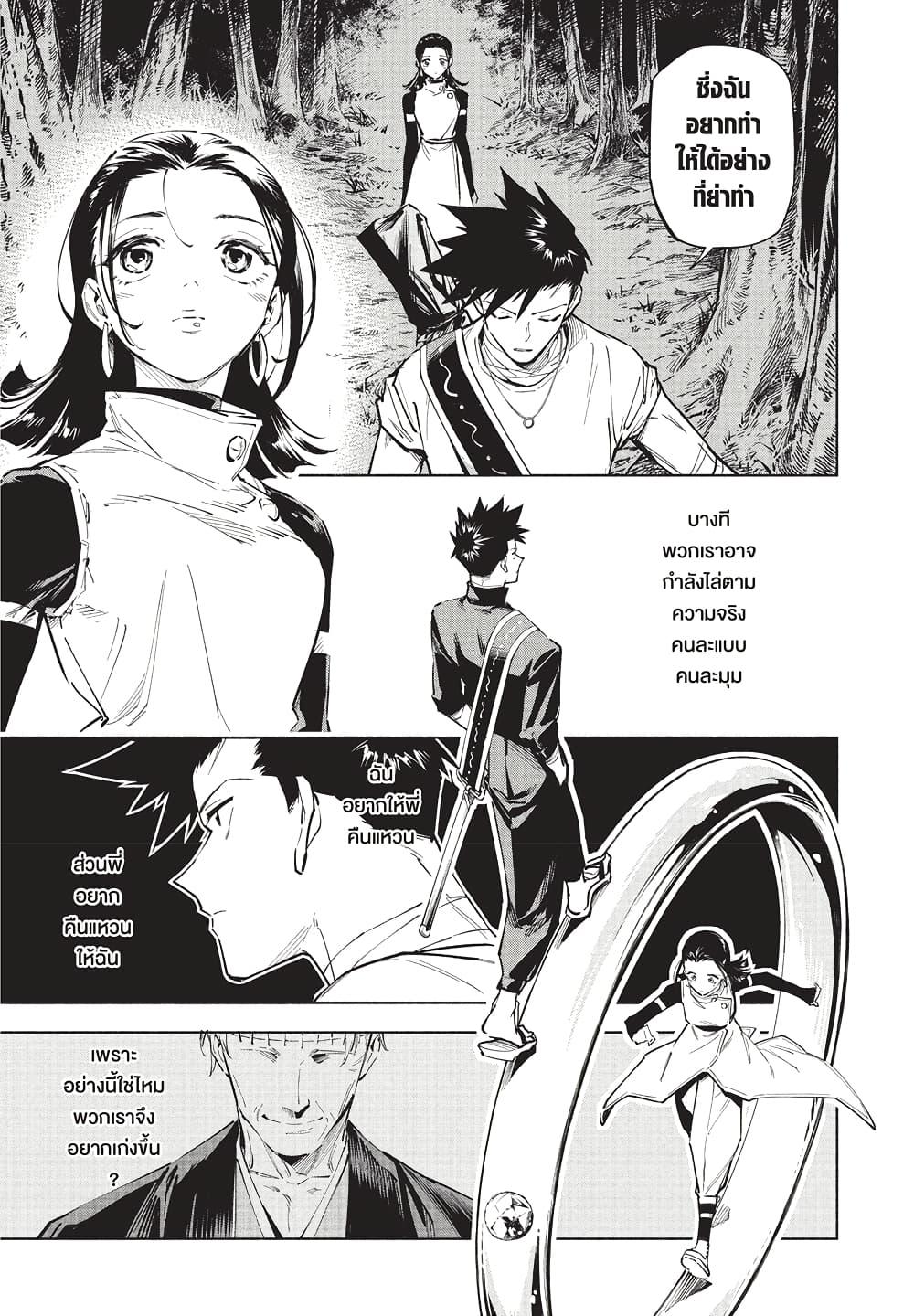 อ่านมังงะ Jujutsu Kaisen Modulo มหาเวทย์ผนึกมาร Modulo หน้าที่ 17 แปลไทย