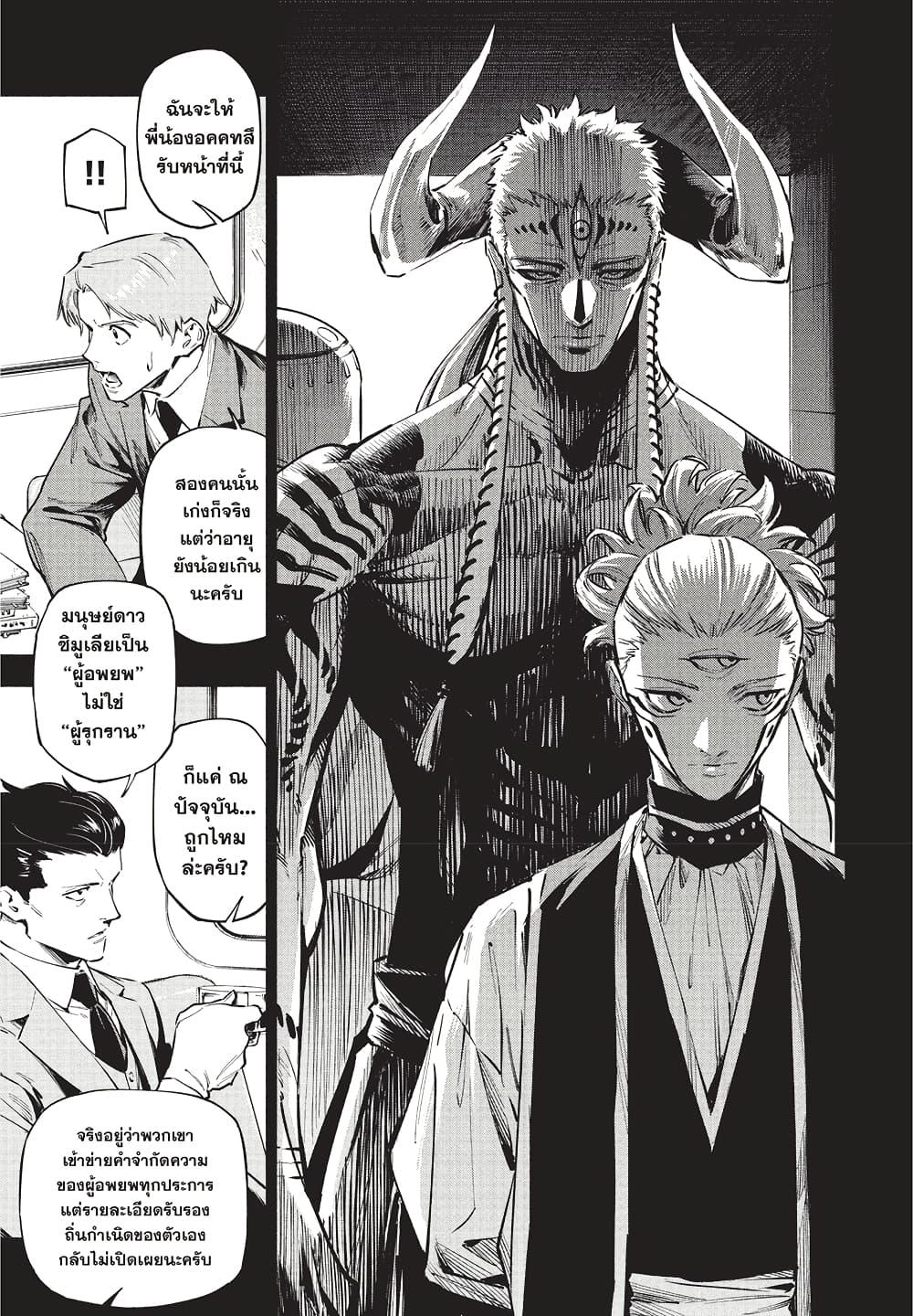 อ่านมังงะ Jujutsu Kaisen Modulo มหาเวทย์ผนึกมาร Modulo หน้าที่ 7 แปลไทย