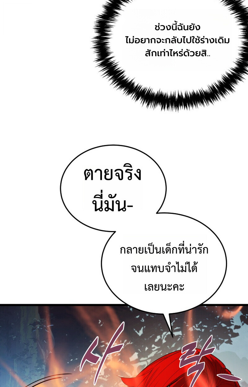อ่านมังงะ Player of a Fallen Noble Family หน้าที่ 86 แปลไทย