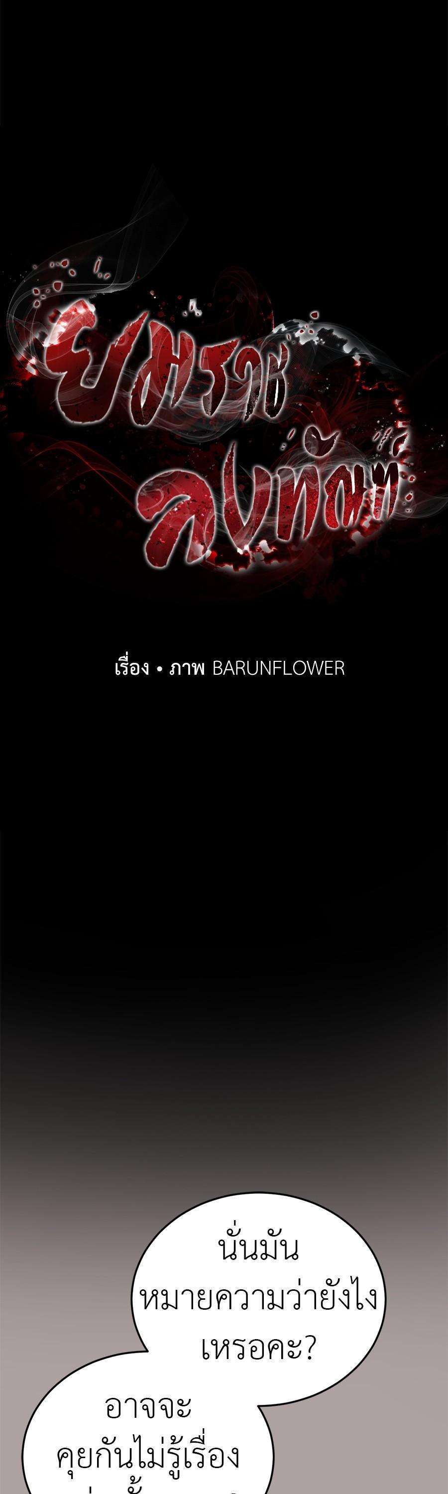 อ่านมังงะ Reincarnation Path of The Underworld King ยอมรา ผู้พิพากษาจากนรก หน้าที่ 5 แปลไทย