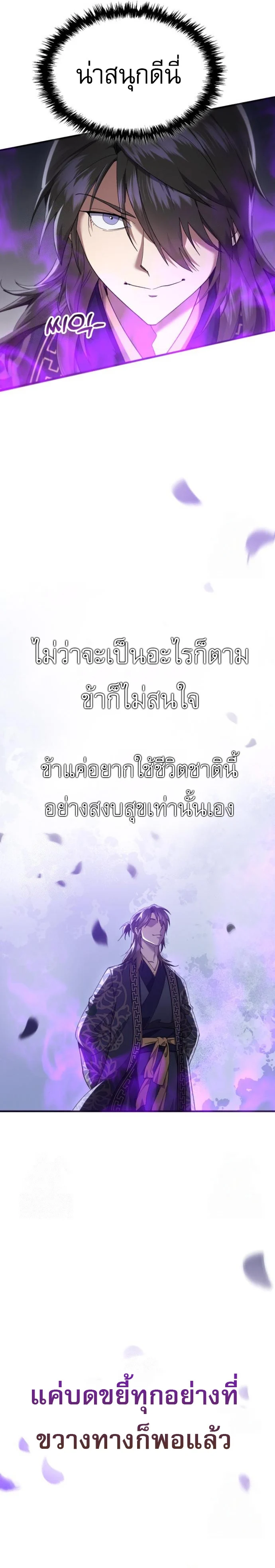 อ่านมังงะ The Heavenly Demon Wants a Quiet Life มารสวรรค์ผู้แสวงหาความสงบ หน้าที่ 34 แปลไทย อ่านมังงะ The Heavenly Demon Wants a Quiet Life มารสวรรค์ผู้แสวงหาความสงบ หน้าที่ 34 แปลไทย