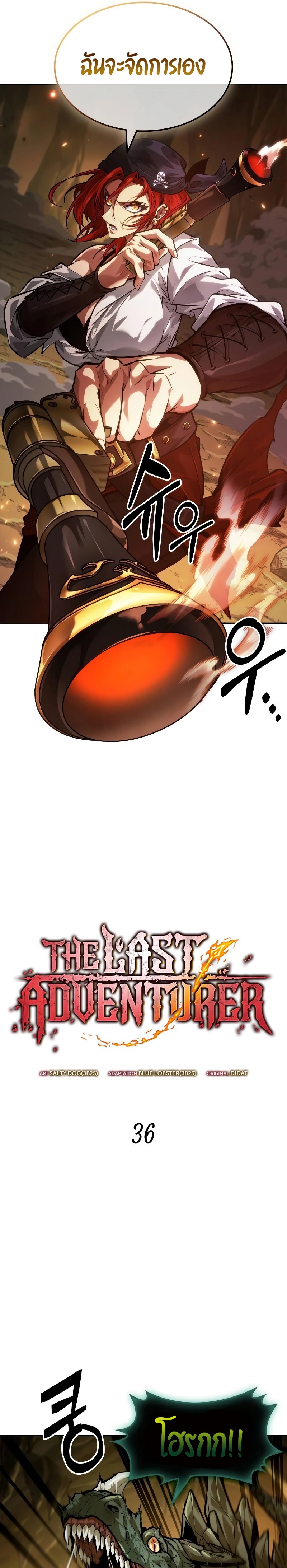 อ่านมังงะ The Last Adventurer หน้าที่ 4 แปลไทย
