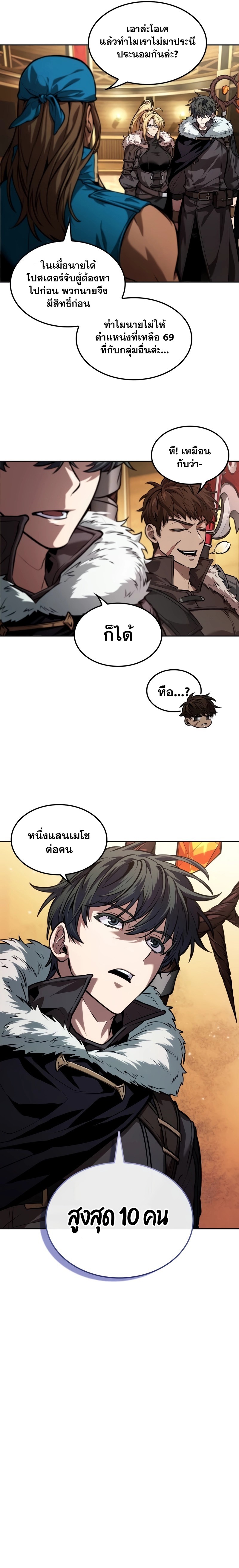 อ่านมังงะ The Last Adventurer หน้าที่ 6 แปลไทย