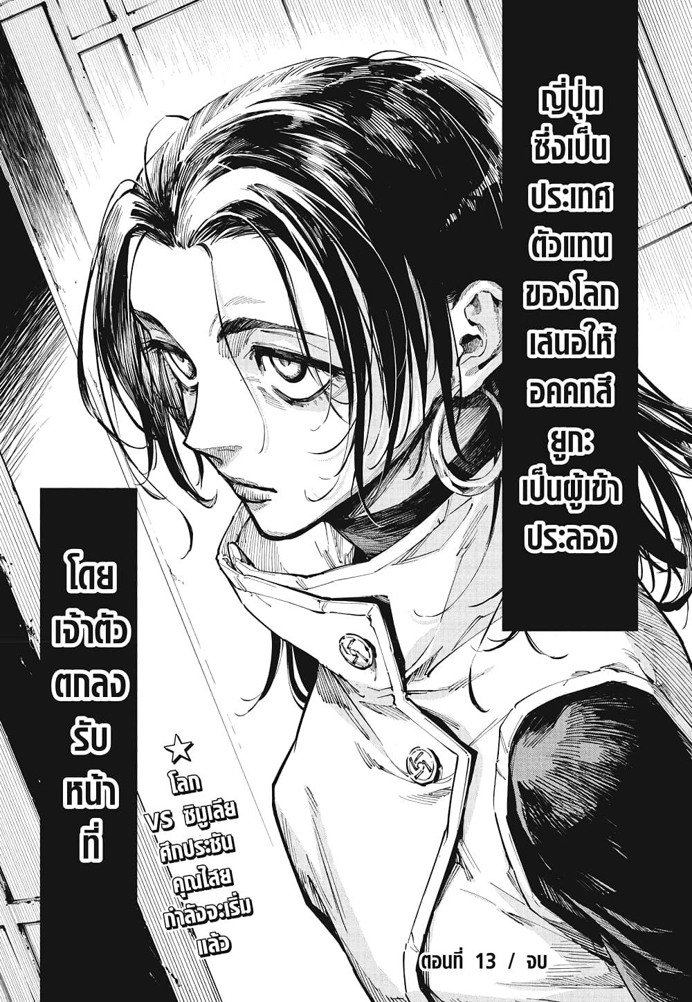 อ่านมังงะ Jujutsu Kaisen Modulo มหาเวทย์ผนึกมาร Modulo หน้าที่ 19 แปลไทย