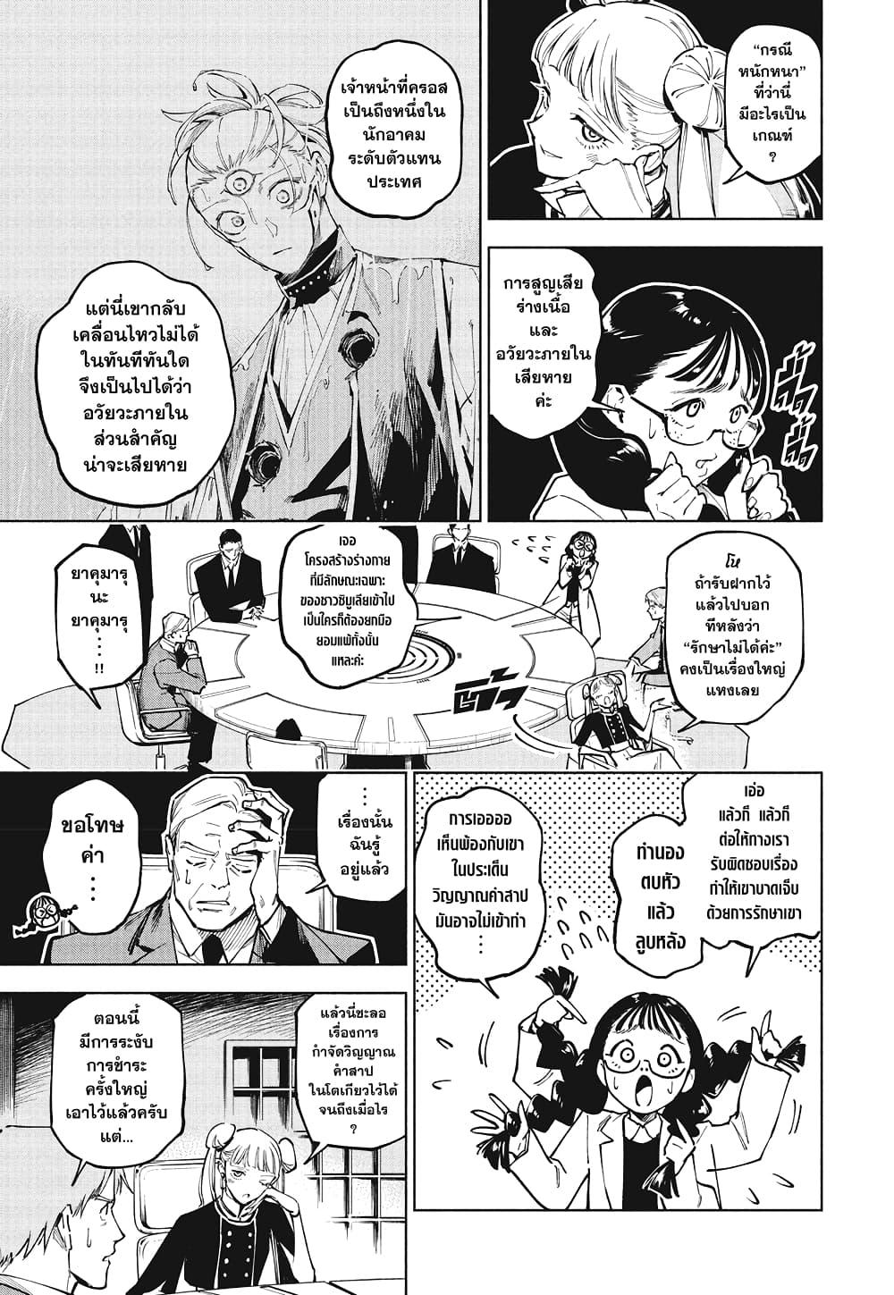 อ่านมังงะ Jujutsu Kaisen Modulo มหาเวทย์ผนึกมาร Modulo หน้าที่ 13 แปลไทย