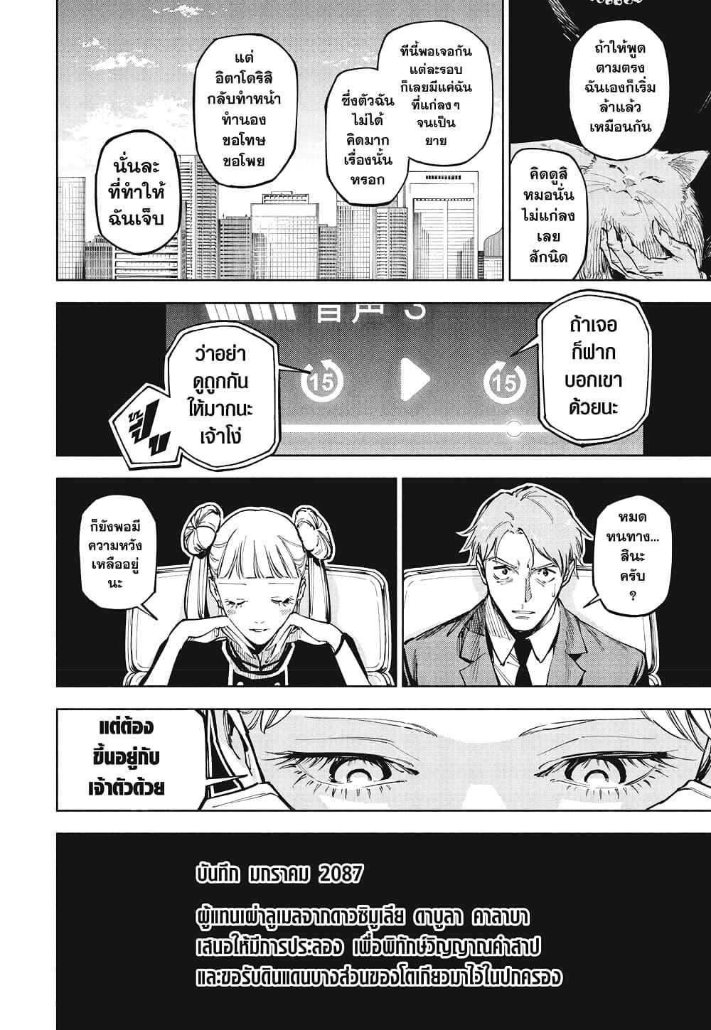 อ่านมังงะ Jujutsu Kaisen Modulo มหาเวทย์ผนึกมาร Modulo หน้าที่ 18 แปลไทย