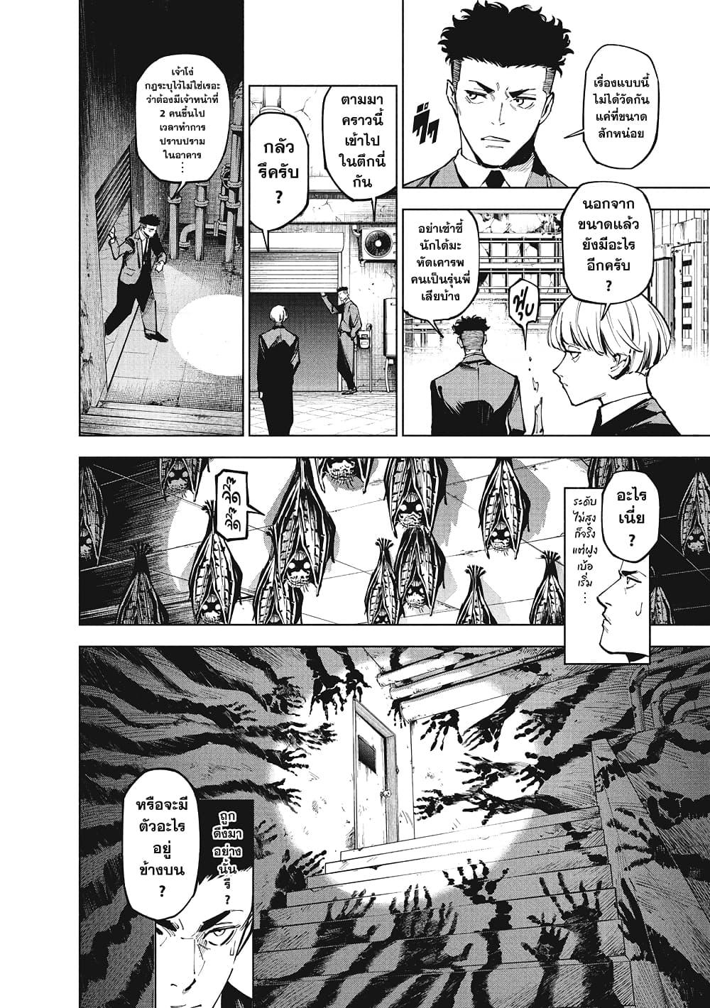 อ่านมังงะ Jujutsu Kaisen Modulo มหาเวทย์ผนึกมาร Modulo หน้าที่ 5 แปลไทย