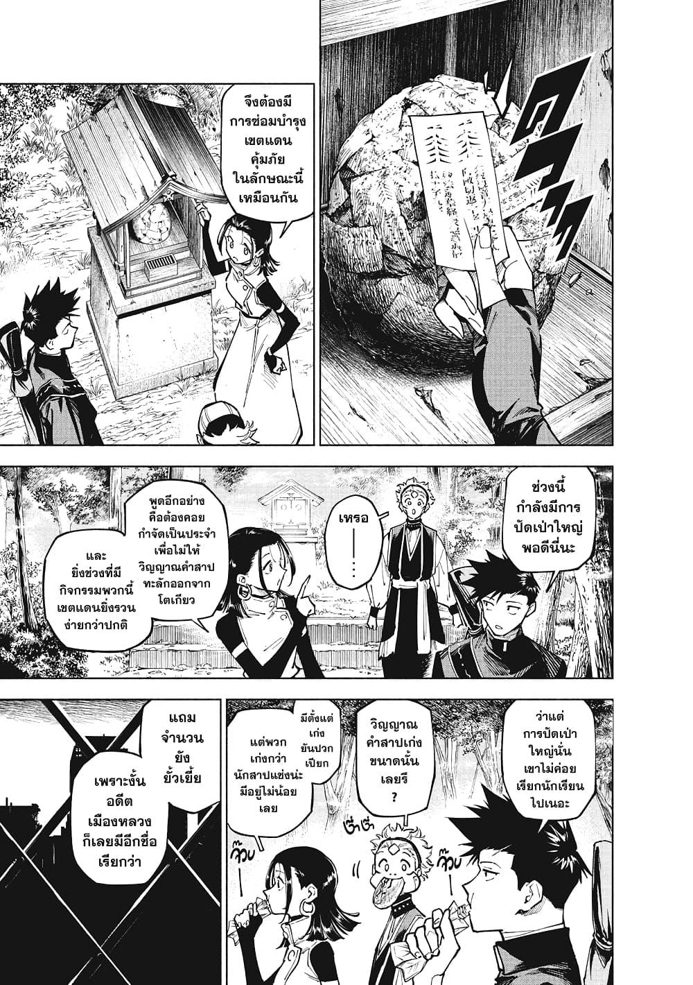 อ่านมังงะ Jujutsu Kaisen Modulo มหาเวทย์ผนึกมาร Modulo หน้าที่ 3 แปลไทย