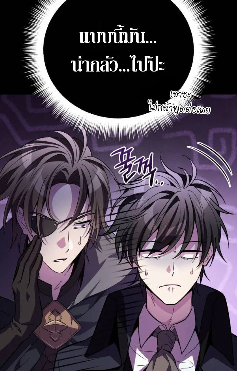 อ่านมังงะ Raising Villains the Right Way ฉันกลายเป็นผู้สนับสนุนของเหล่าตัวร้าย หน้าที่ 141 แปลไทย