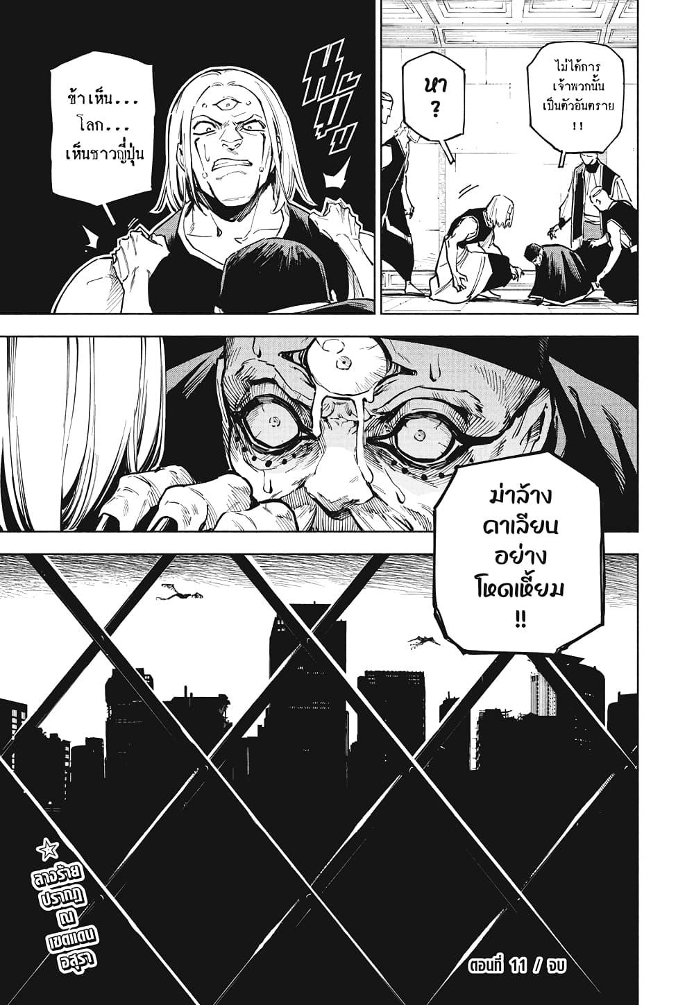 อ่านมังงะ Jujutsu Kaisen Modulo มหาเวทย์ผนึกมาร Modulo หน้าที่ 19 แปลไทย