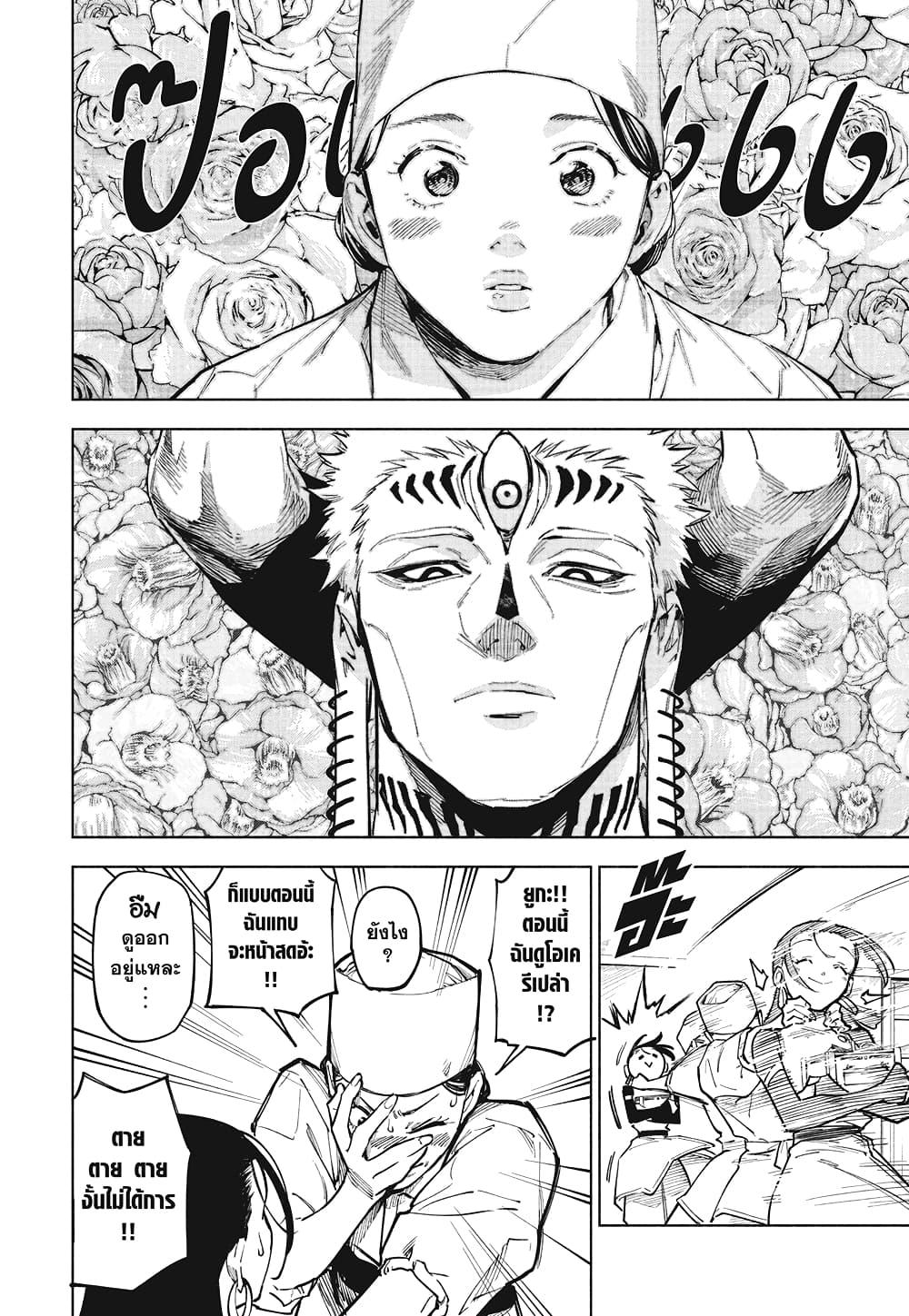 อ่านมังงะ Jujutsu Kaisen Modulo มหาเวทย์ผนึกมาร Modulo หน้าที่ 16 แปลไทย
