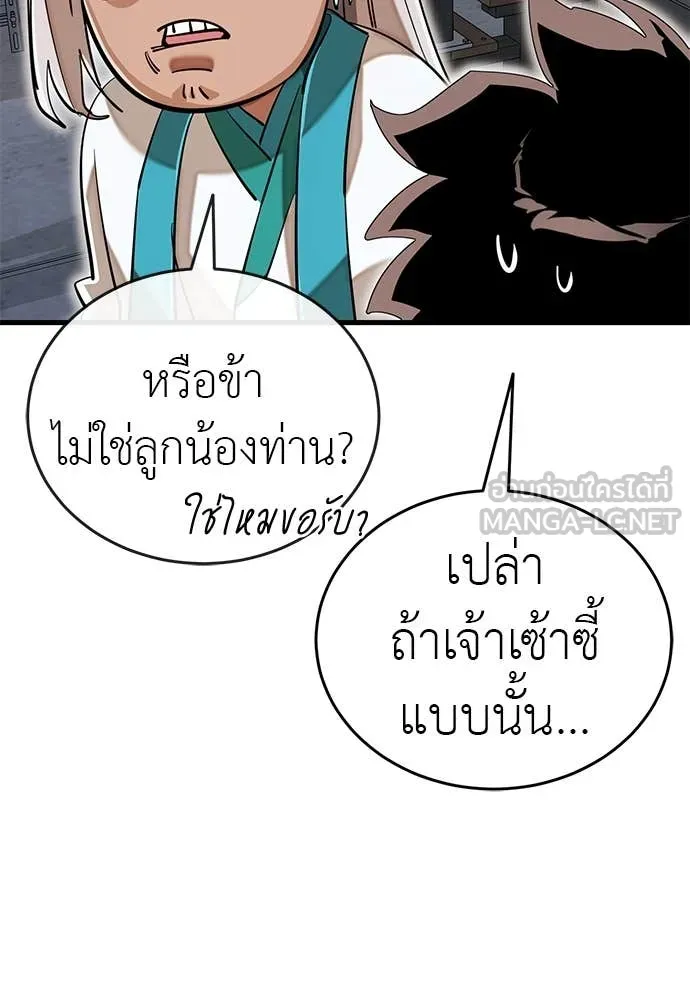 อ่านมังงะ Reincarnation Path of The Underworld King ยอมรา ผู้พิพากษาจากนรก หน้าที่ 241 แปลไทย