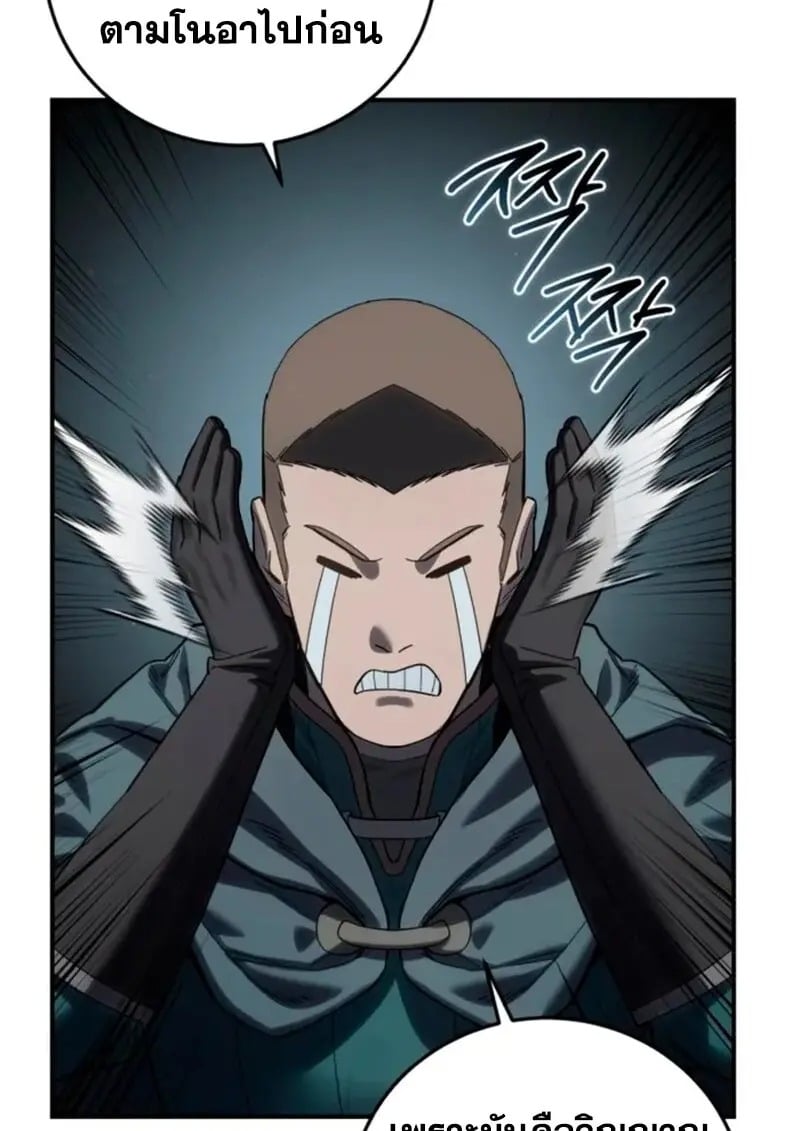 อ่านมังงะ Star-Embracing Swordmaster ยอดนักดาบผู้โอบอุ้มดารา หน้าที่ 26 แปลไทย