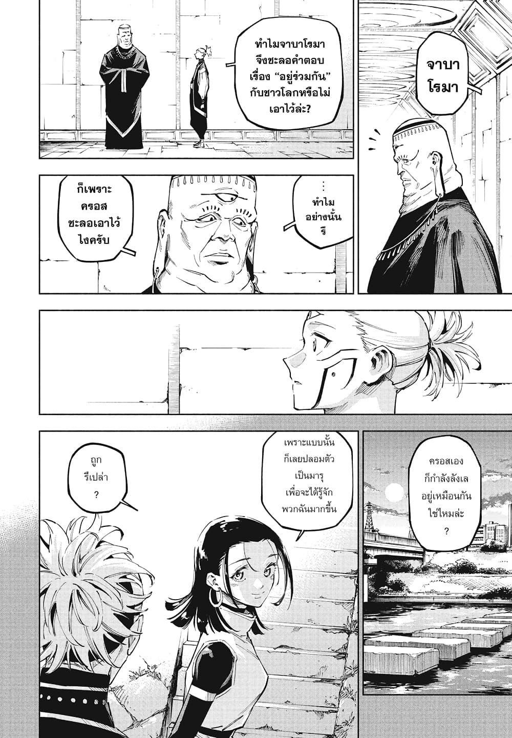 อ่านมังงะ Jujutsu Kaisen Modulo มหาเวทย์ผนึกมาร Modulo หน้าที่ 8 แปลไทย