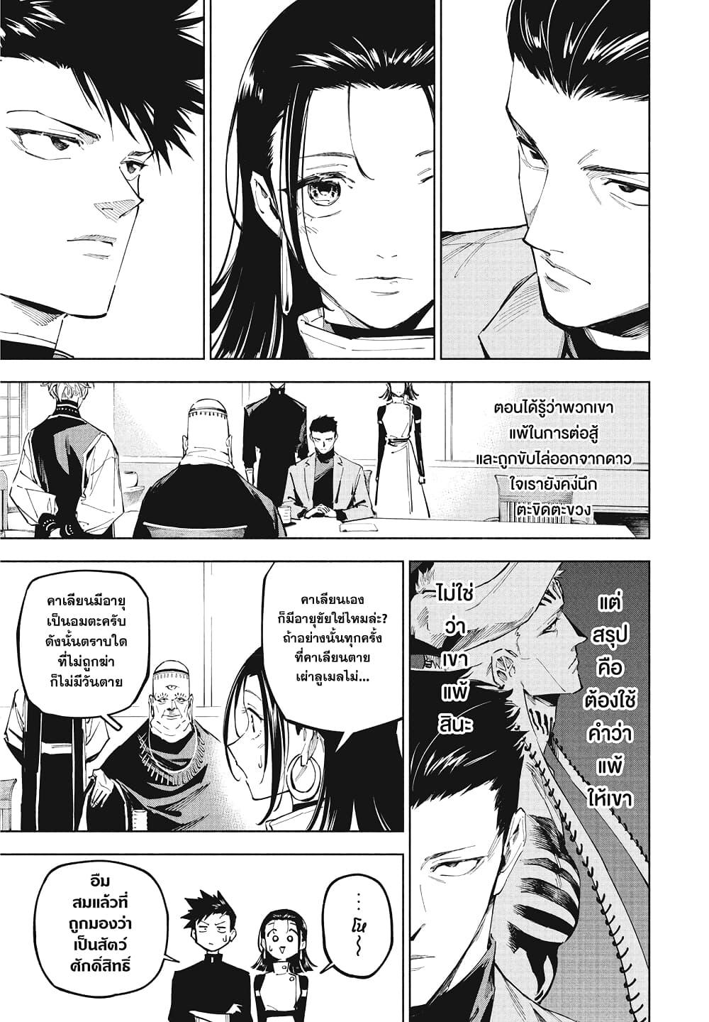 อ่านมังงะ Jujutsu Kaisen Modulo มหาเวทย์ผนึกมาร Modulo หน้าที่ 15 แปลไทย