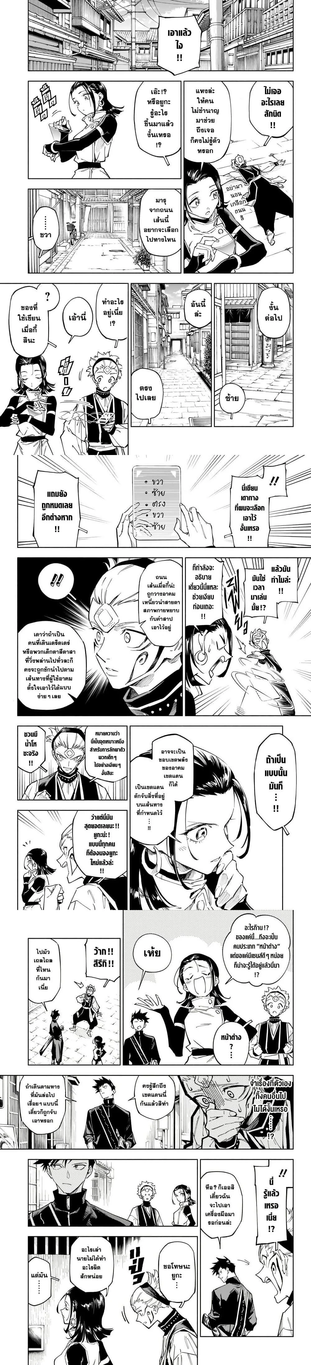 อ่านมังงะ Jujutsu Kaisen Modulo มหาเวทย์ผนึกมาร Modulo หน้าที่ 7 แปลไทย