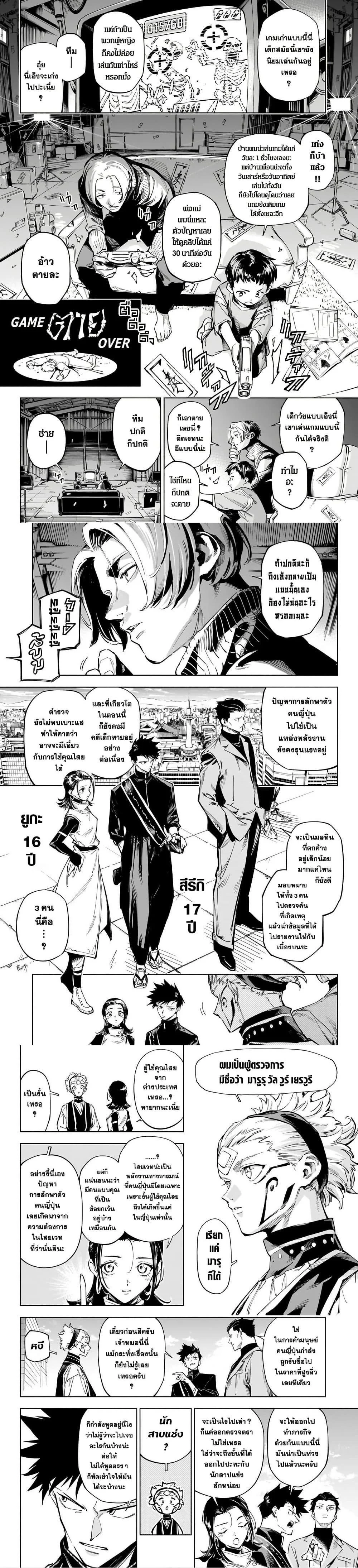 อ่านมังงะ Jujutsu Kaisen Modulo มหาเวทย์ผนึกมาร Modulo หน้าที่ 4 แปลไทย