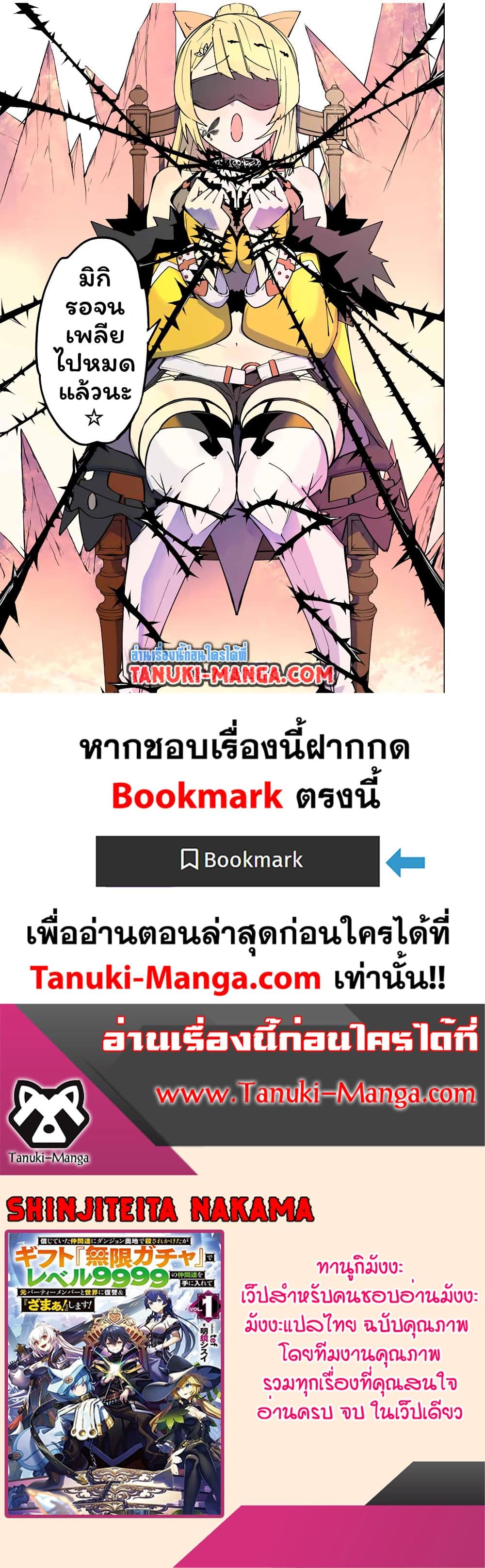 อ่านมังงะ My Gift LVL 9999 Unlimited Gacha ผมถูกเพื่อนที่เชื่อใจหลอกไปฆ่า เลยใช้กิฟต์สุ่มกาชาพาพวกพ้องเลเวล 9999 กลับมาล้างแค้น หน้าที่ 21 แปลไทย